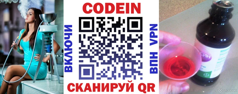 купить наркотик  Кореновск  Кодеин напиток Lean (лин) 